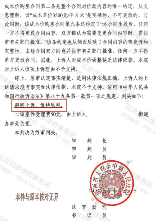 冠领律师代理山西太原5户业主行政行为案及继续履行行政协议案两审均胜诉-6 冠领律师代理山西太原5户业主行政行为案及继续履行行政协议案两审均胜诉-6