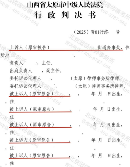 冠领律师代理山西太原5户业主行政行为案及继续履行行政协议案两审均胜诉-2 冠领律师代理山西太原5户业主行政行为案及继续履行行政协议案两审均胜诉-2