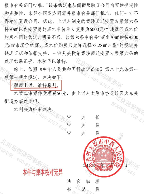 冠领律师代理山西太原5户业主行政行为案及继续履行行政协议案两审均胜诉-4 冠领律师代理山西太原5户业主行政行为案及继续履行行政协议案两审均胜诉-4