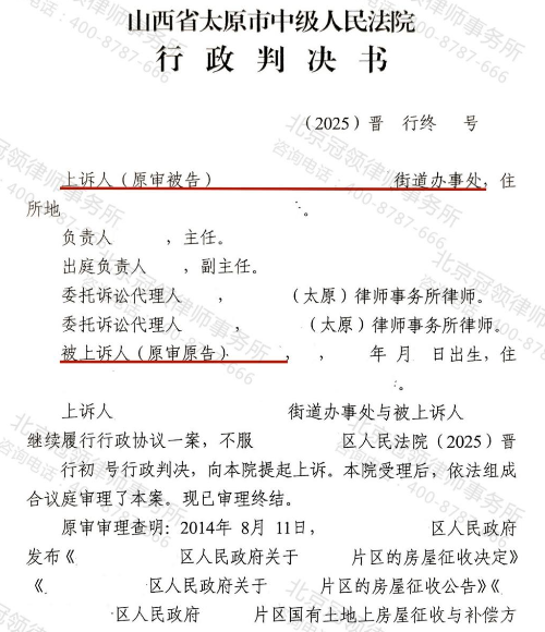 冠领律师代理山西太原5户业主行政行为案及继续履行行政协议案两审均胜诉-5 冠领律师代理山西太原5户业主行政行为案及继续履行行政协议案两审均胜诉-5