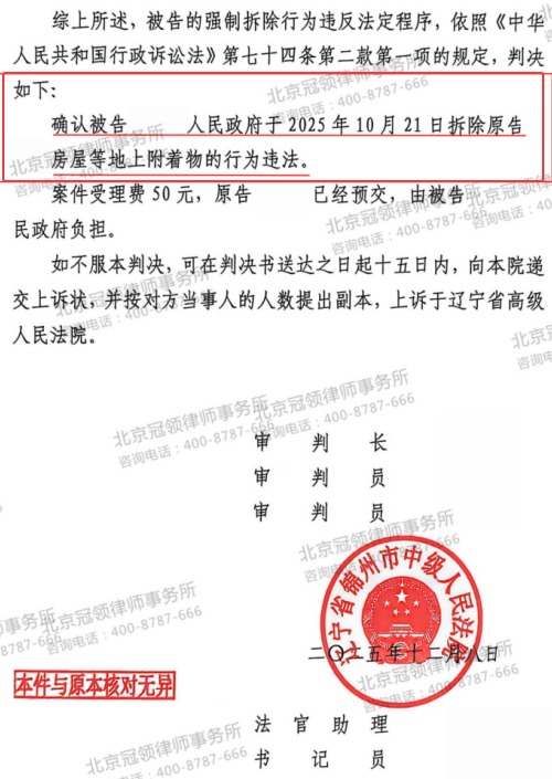 【胜诉故事】征收部门以项目紧急为由强拆房屋，冠领律师代理委托人成功确认强拆违法-4
