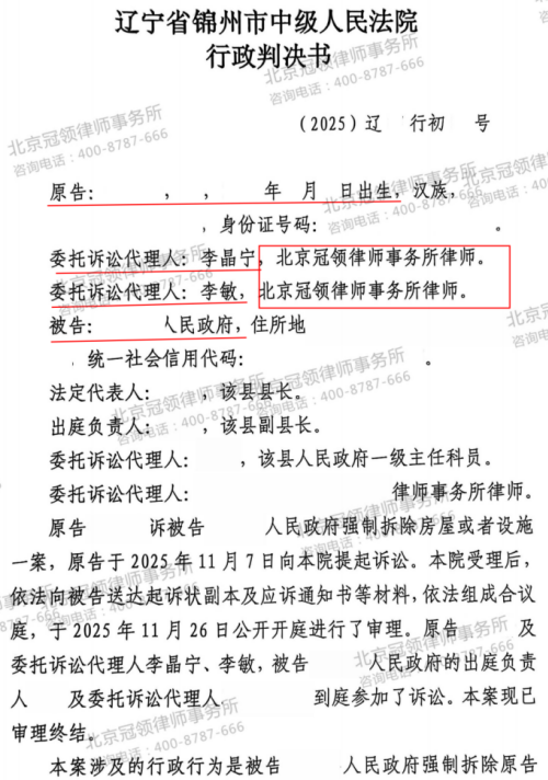 【胜诉故事】征收部门以项目紧急为由强拆房屋，冠领律师代理委托人成功确认强拆违法-3