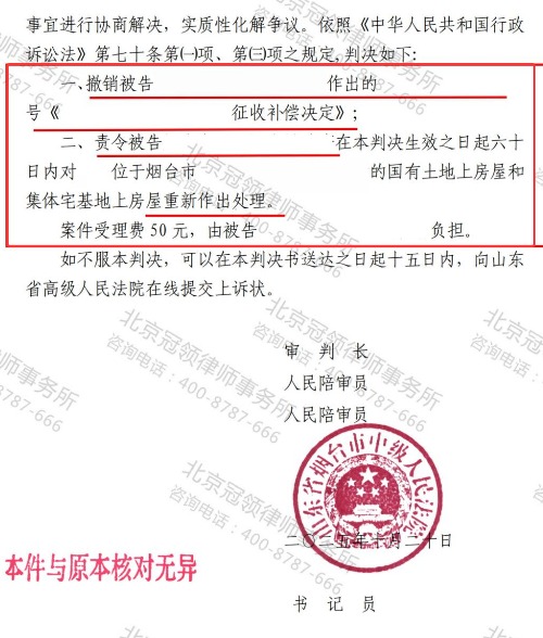 【胜诉故事】冠领律师论证征收补偿程序瑕疵，成功撤销对委托人的补偿决定-4