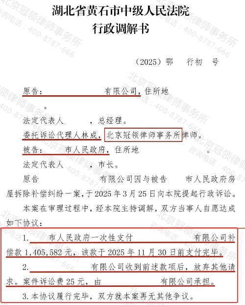 冠领律师代理湖北黄石水产养殖场诉行政补偿纠纷案获140.5万余元补偿-1 冠领律师代理湖北黄石水产养殖场诉行政补偿纠纷案获140.5万余元补偿-1