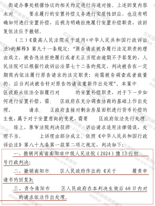 【胜诉故事】城中村改造安置补偿一直未履行，冠领律师助委托人逆转一审获60日内重作处理-4