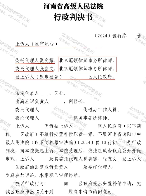 冠领律师代理河南南阳城中村改造安置补偿案二审确认行政机关履行职责-1 冠领律师代理河南南阳城中村改造安置补偿案二审确认行政机关履行职责-1