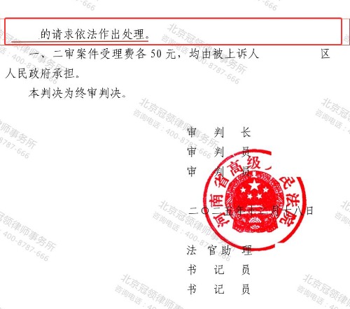 冠领律师代理河南南阳城中村改造安置补偿案二审确认行政机关履行职责-3 冠领律师代理河南南阳城中村改造安置补偿案二审确认行政机关履行职责-3