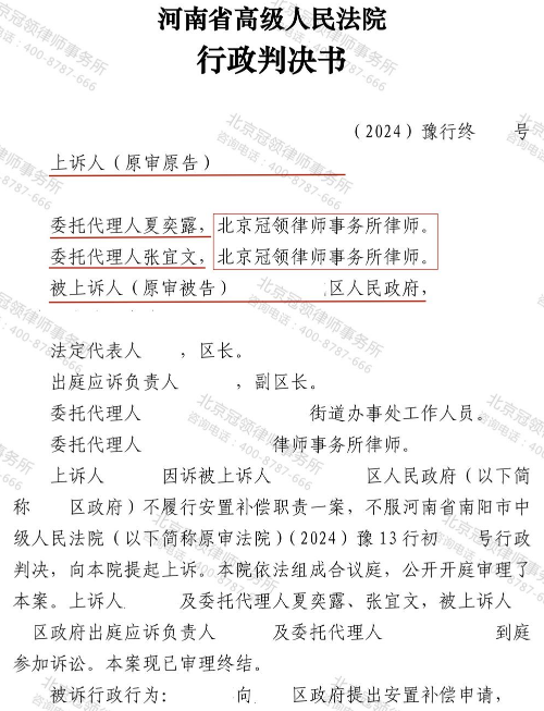 冠领律师代理河南南阳履行安置补偿职责纠纷案终审胜诉-1
