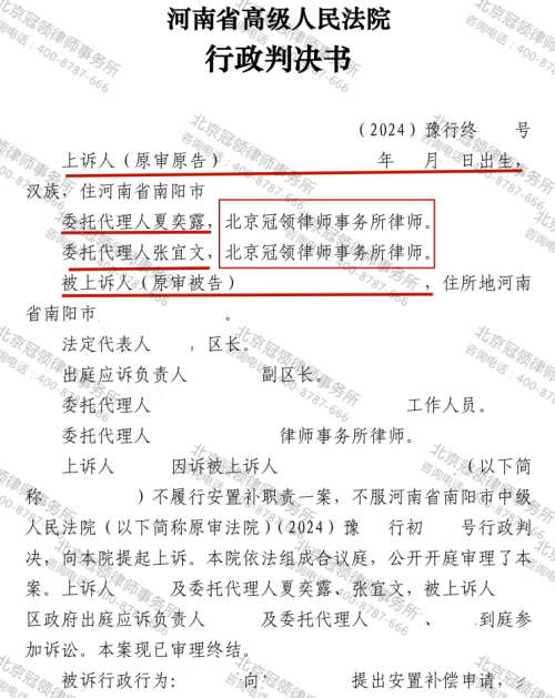 冠领律师代理河南南阳不履行安置补偿职责纠纷案二审胜诉-2 冠领律师代理河南南阳不履行安置补偿职责纠纷案二审胜诉-2