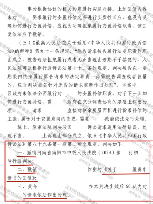 冠领律师代理河南南阳不履行安置补偿职责纠纷案二审胜诉-3 冠领律师代理河南南阳不履行安置补偿职责纠纷案二审胜诉-3