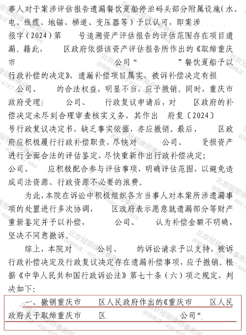 冠领律师代理重庆某餐饮企业诉行政补偿纠纷案确认政府履职义务诉求-3