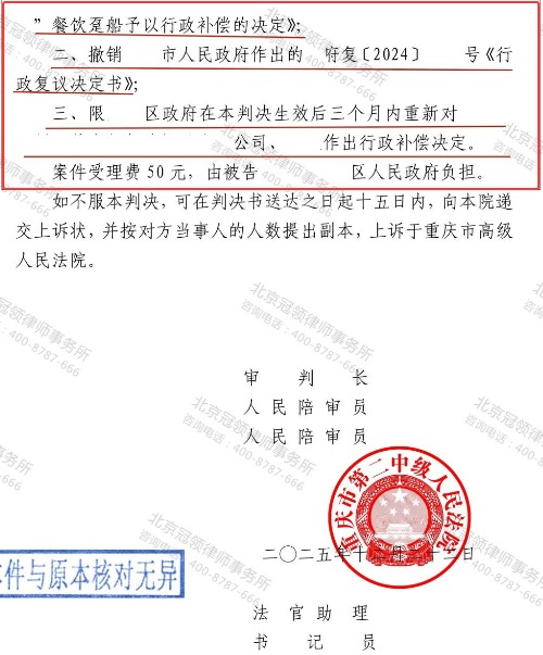 冠领律师代理重庆某餐饮企业诉行政补偿纠纷案确认政府履职义务诉求-4