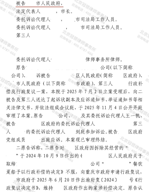 冠领律师代理重庆某餐饮企业诉行政补偿纠纷案确认政府履职义务诉求-2