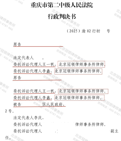 冠领律师代理重庆某餐饮企业诉行政补偿纠纷案确认政府履职义务诉求-1