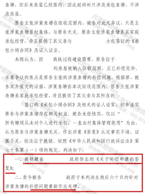 冠领律师代理山东泰安承包鱼塘诉不履行法定职责案胜诉-3