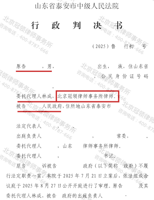 冠领律师代理山东泰安承包鱼塘诉不履行法定职责案胜诉-2