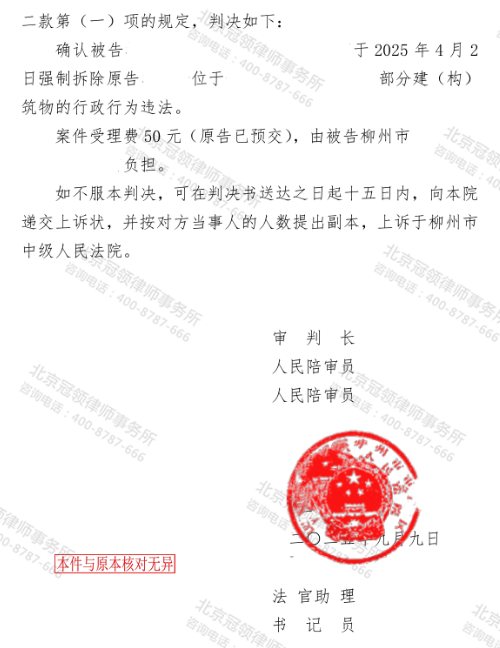 【胜诉故事】村民养殖场因位于开发边界外违建被强拆，冠领律师聚焦程序合法性助其成功维权-4