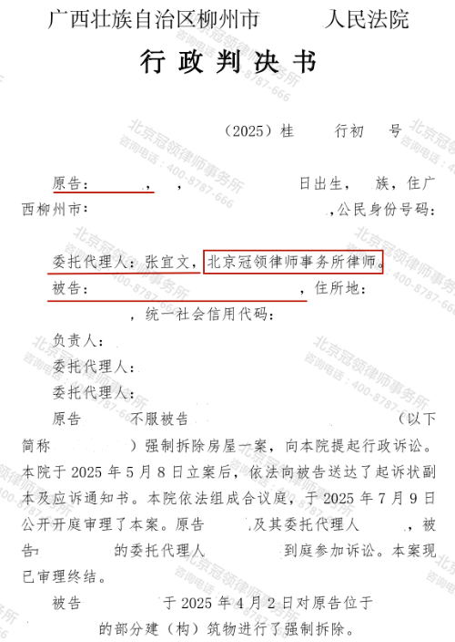 【胜诉故事】村民养殖场因位于开发边界外违建被强拆，冠领律师聚焦程序合法性助其成功维权-3