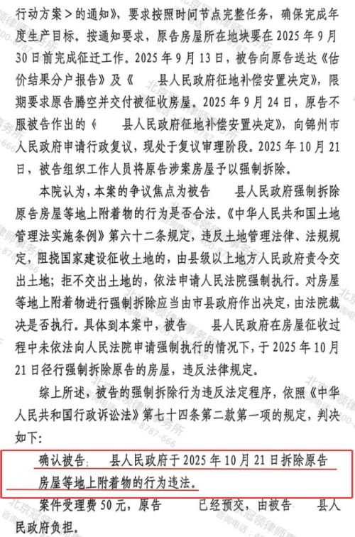 【胜诉故事】村民申请行政复议后房屋仍被强拆，冠领律师代理起诉助其获确认强拆违法-4