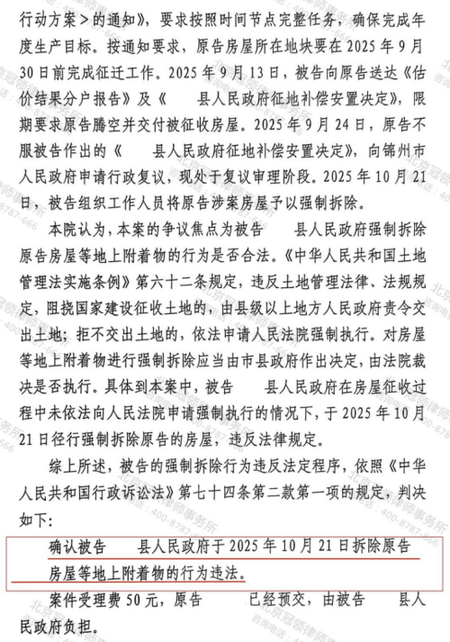 【胜诉故事】村民申请行政复议后房屋仍被强拆，冠领律师代理起诉助其获确认强拆违法-7