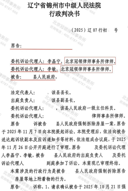 【胜诉故事】村民申请行政复议后房屋仍被强拆，冠领律师代理起诉助其获确认强拆违法-6