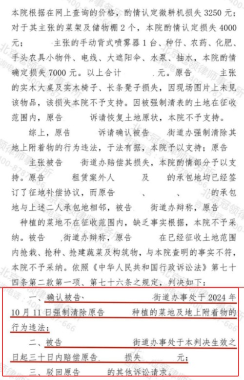 【胜诉故事】村民菜地遭征收强制清表，冠领律师精准维权助力获赔-4