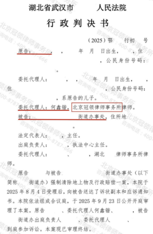 【胜诉故事】村民菜地遭征收强制清表，冠领律师精准维权助力获赔-3