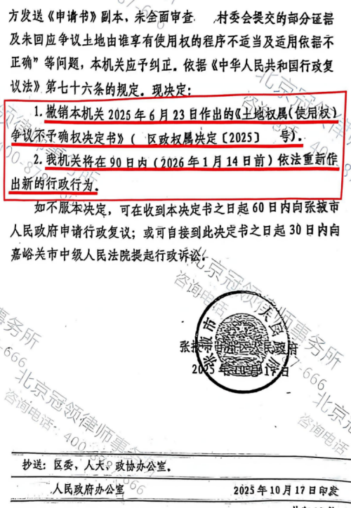 冠领律师代理甘肃张掖村集体行政复议案撤销不予确权决定-3