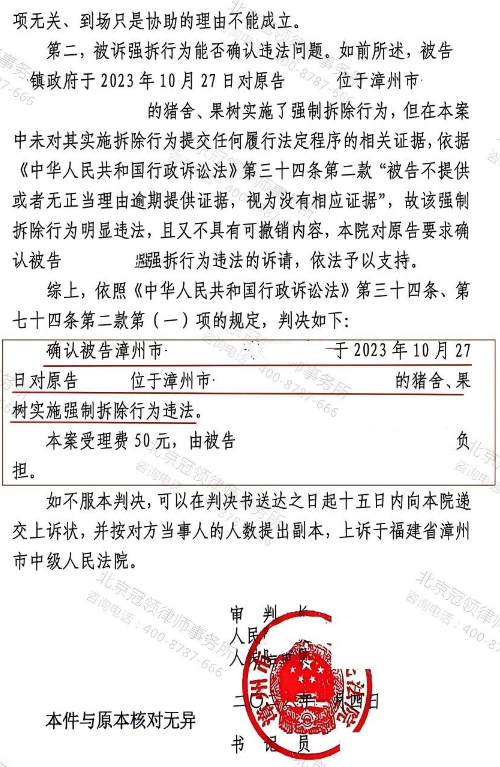 冠领律师代理福建漳州确认强拆果园和猪舍违法纠纷案胜诉-3