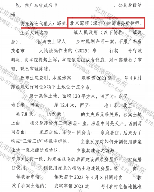 【锦旗故事】祖宅的宅基地分割未定，有关部门批准一方建房，冠领律师助委托人成功撤销行政许可-8