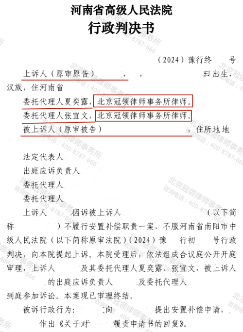 【胜诉故事】征收选房优先权被取消，冠领律师突破合同相对性为村民争得重新处理胜诉判决-3