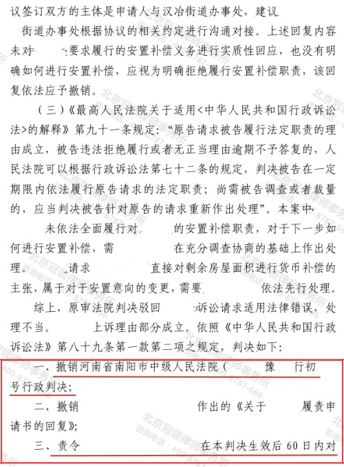 【胜诉故事】征收选房优先权被取消，冠领律师突破合同相对性为村民争得重新处理胜诉判决-4