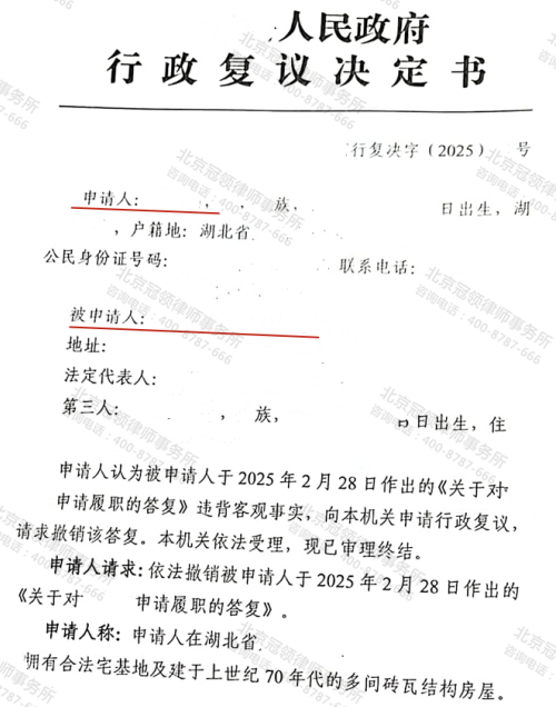 【胜诉故事】老宅遭邻楼“窥探”维权七年难，冠领律师多程序代理获实质审查复议决定-3