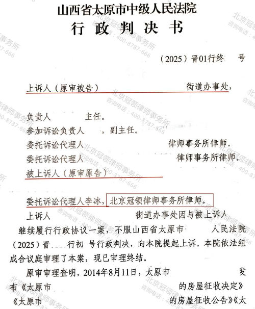 冠领律师代理山西太原继续履行行政协议案两审两胜助七旬老人确保协议履行-1