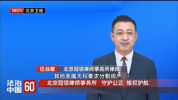 任战敏受邀参与录制的北京广播电视台《法治中国60′》节目播出