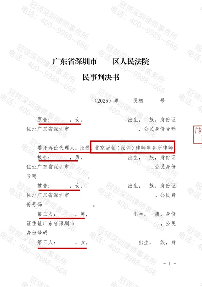 冠领律师代理广东分家析产案，助委托人确权价值425万元的三套房产