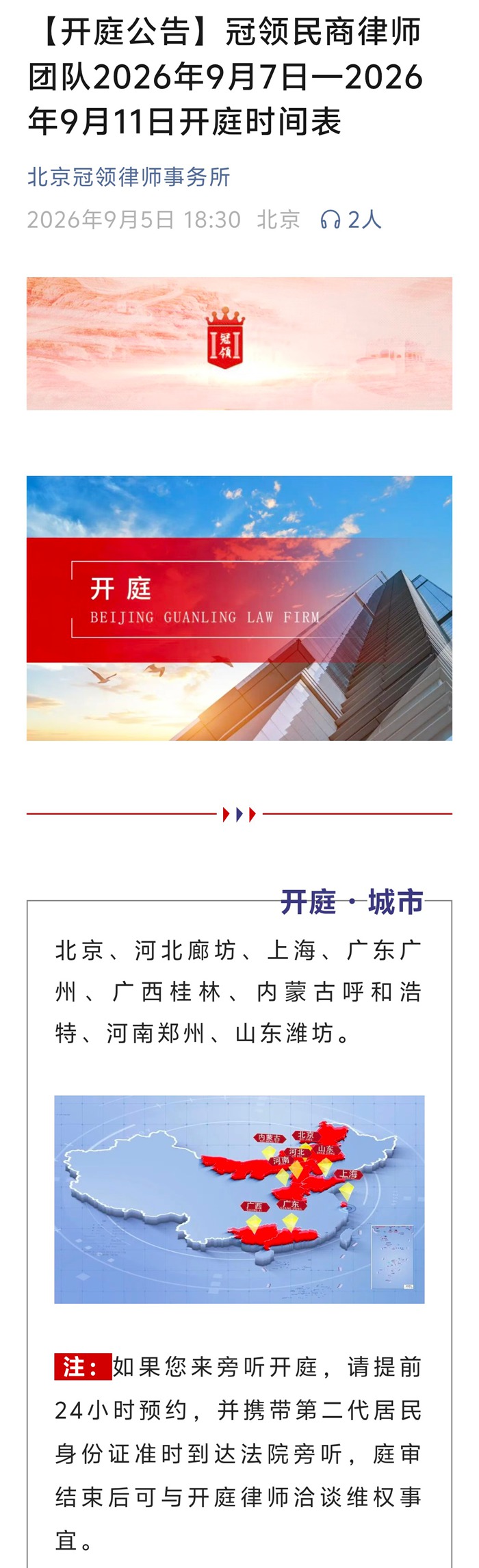 冠领发布开庭信息