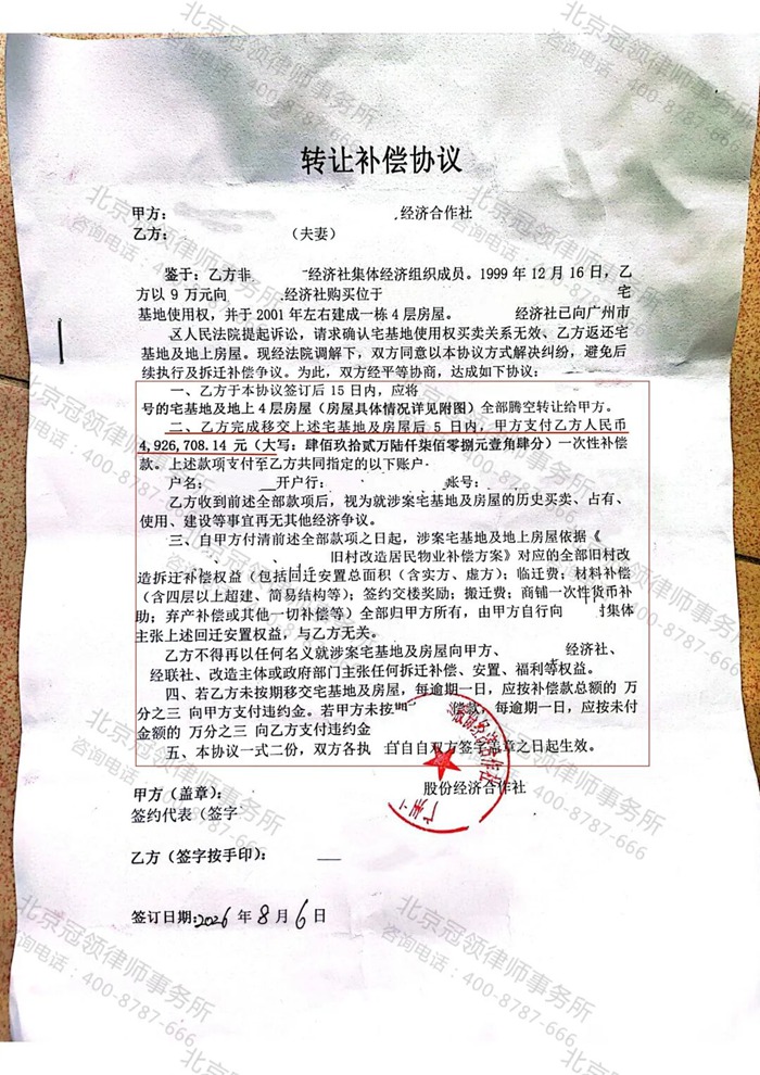 冠领律师代理广东广州宅基地使用权纠纷案，谈判助委托人获得492万余元补偿