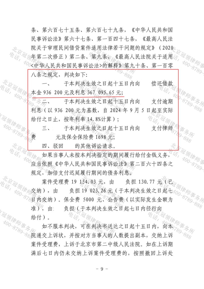 冠领律师代理民间借贷纠纷案，梳理证据助委托人锁定130万余元债权