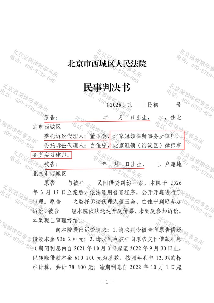 冠领律师代理民间借贷纠纷案，梳理证据助委托人锁定130万余元债权