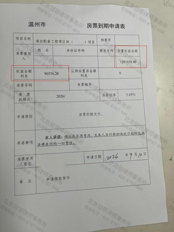 房屋征收补偿协议签订两年未兑现，冠领律师为委托人争取到款项合计200万余元