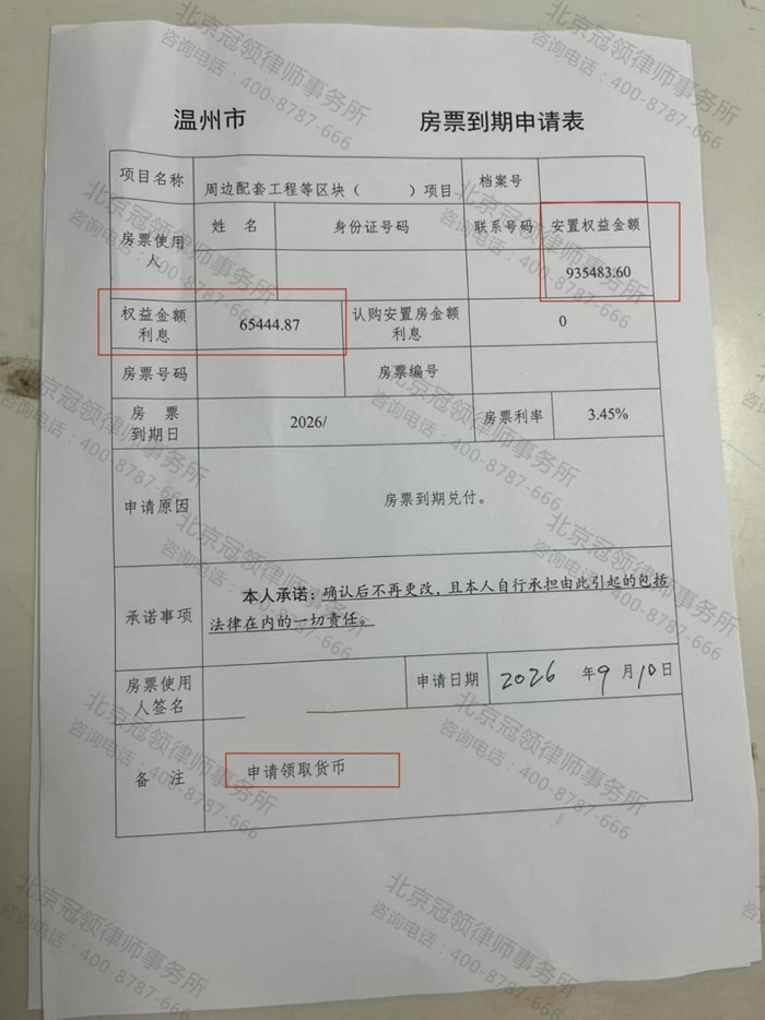 房屋征收补偿协议签订两年未兑现，冠领律师为委托人争取到款项合计200万余元