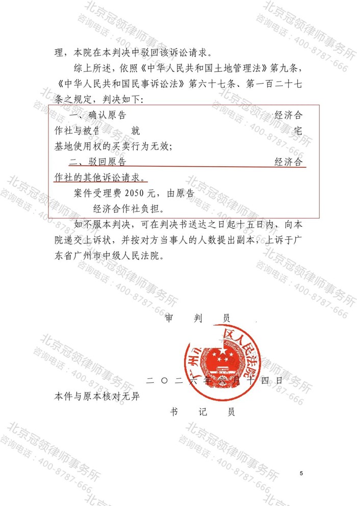冠领律师代理广东广州宅基地使用权纠纷案，谈判助委托人获得492万余元补偿