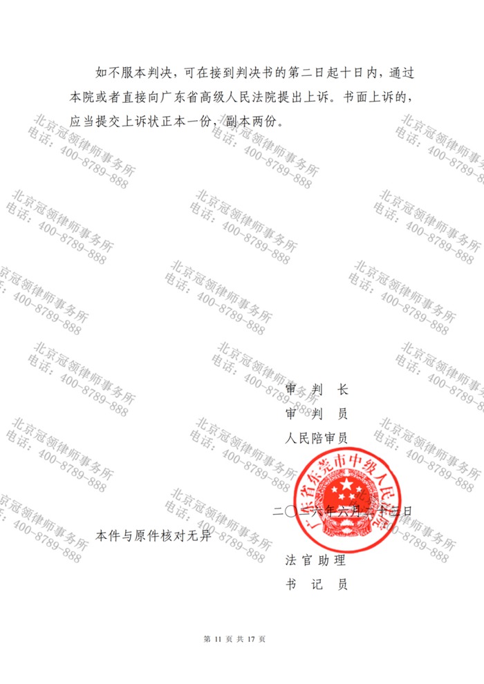 冠领律师代理东莞涉嫌走私普通货物罪案，依法辩护助被告人获从轻处罚