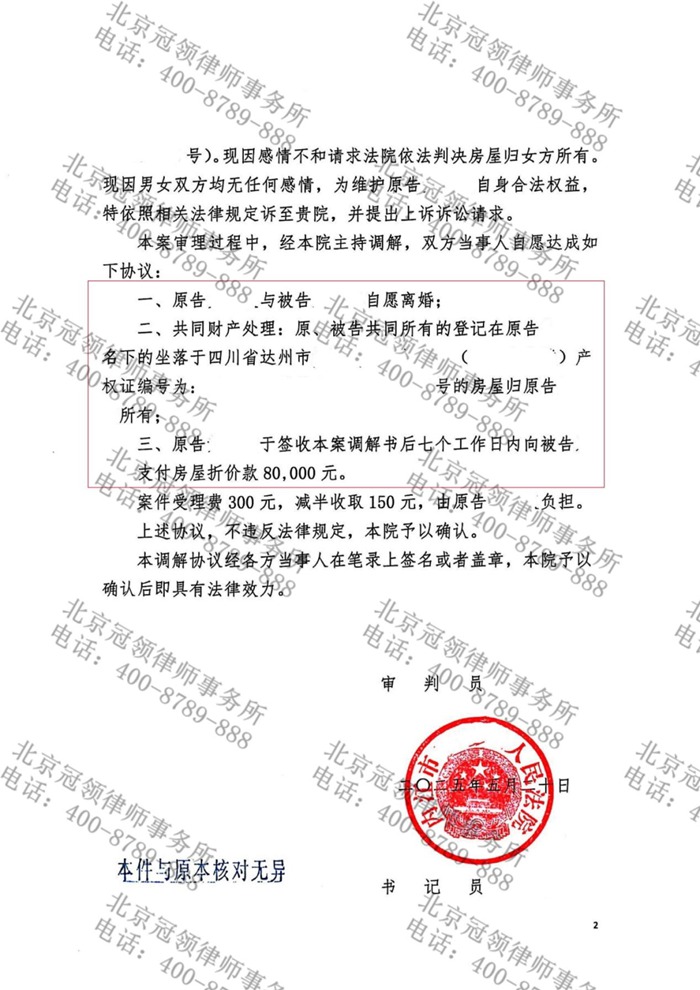 冠领律师代理四川内江离婚纠纷案成功调解