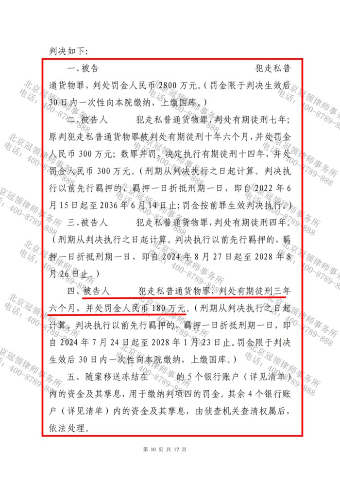冠领律师代理东莞涉嫌走私普通货物罪案，依法辩护助被告人获从轻处罚