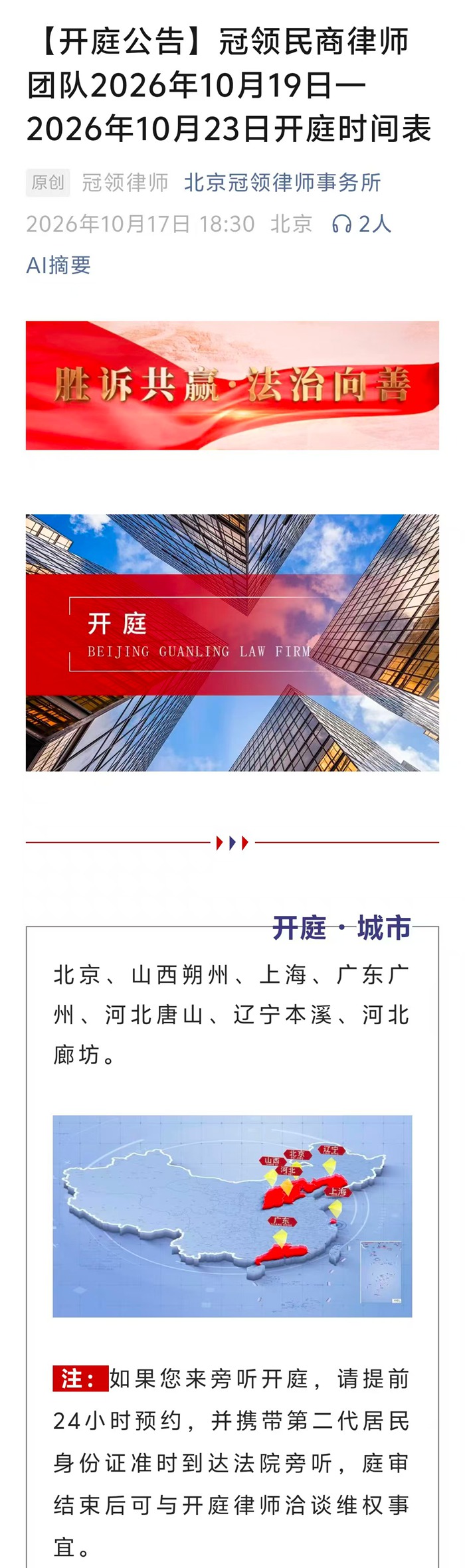 冠领发布开庭信息