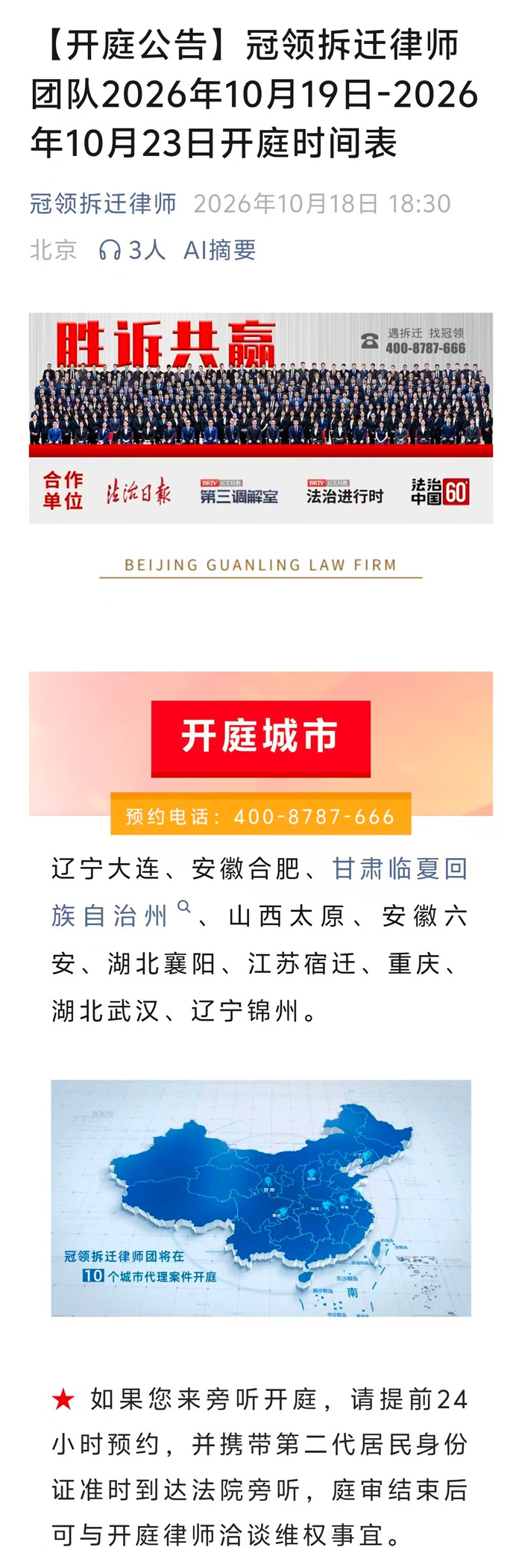 冠领发布开庭信息