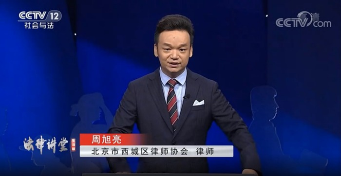 央视《法律讲堂》预告｜周旭亮律师主讲《危险的决定》10月31日播出