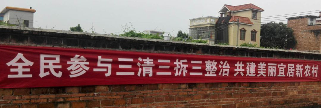 三清三拆三整治是指什么